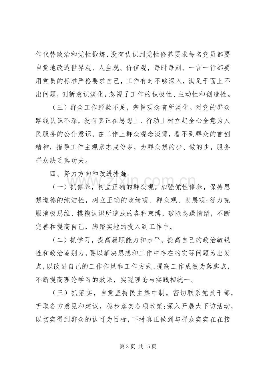 20XX党员组织生活会发言.docx_第3页