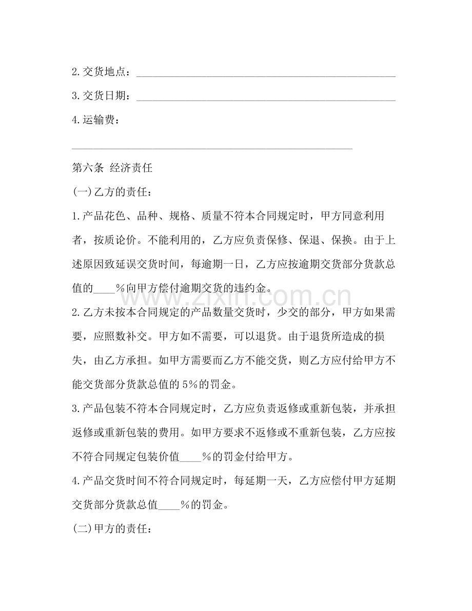 建材订货合同（示范文本）.docx_第2页