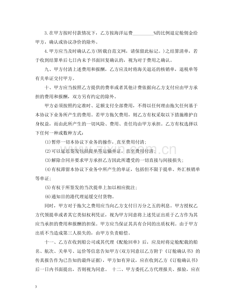 海运货物运输合同2.docx_第3页