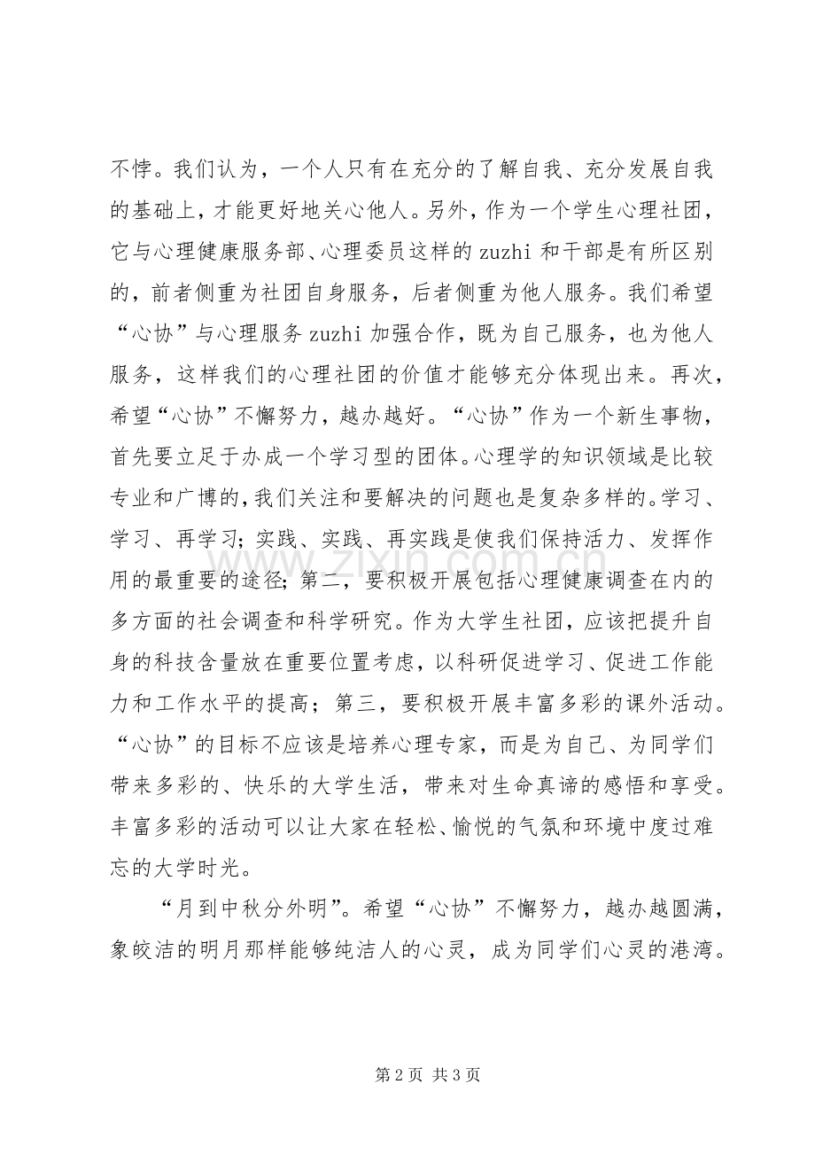 公司成立大会上的演讲致辞.docx_第2页