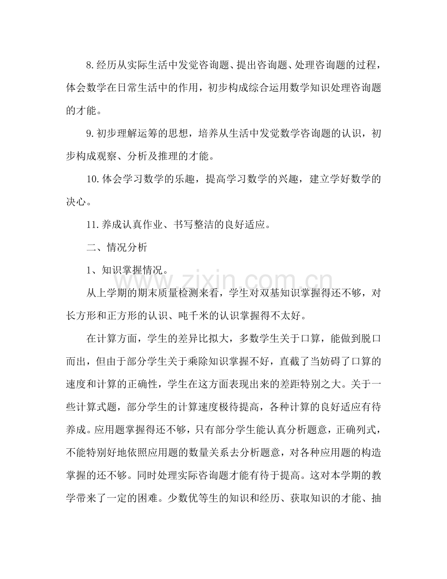 数学教师下半年工作参考计划1000字.doc_第2页