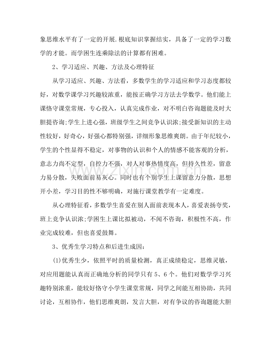 数学教师下半年工作参考计划1000字.doc_第3页