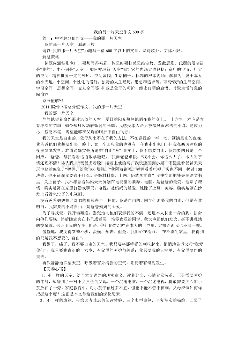 我的另一片天空作文600字.doc_第1页