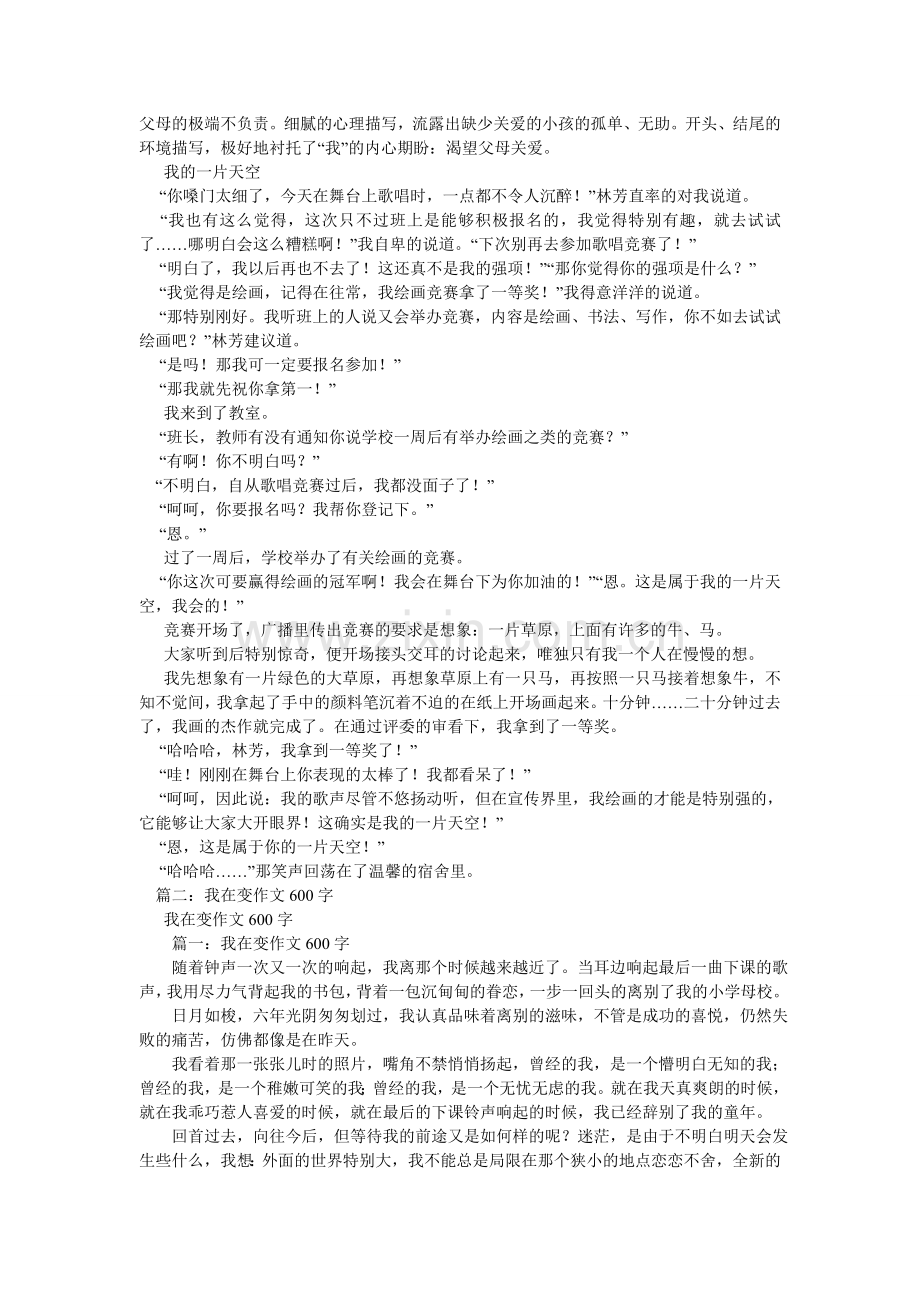 我的另一片天空作文600字.doc_第2页