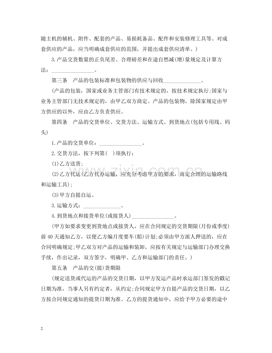 简单购销合同范本2.docx_第2页