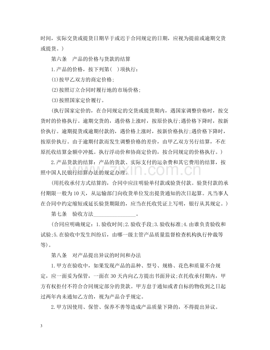 简单购销合同范本2.docx_第3页