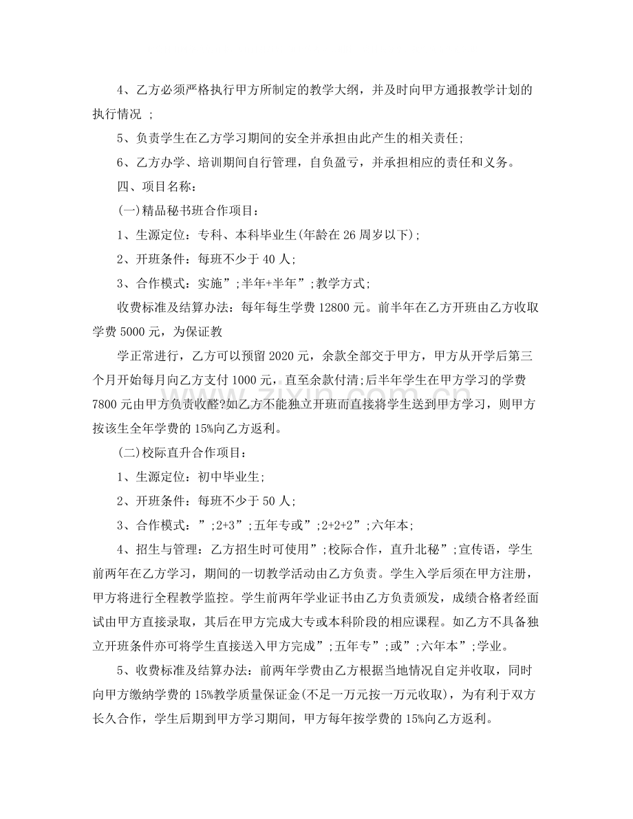 培训项目合作协议2.docx_第2页