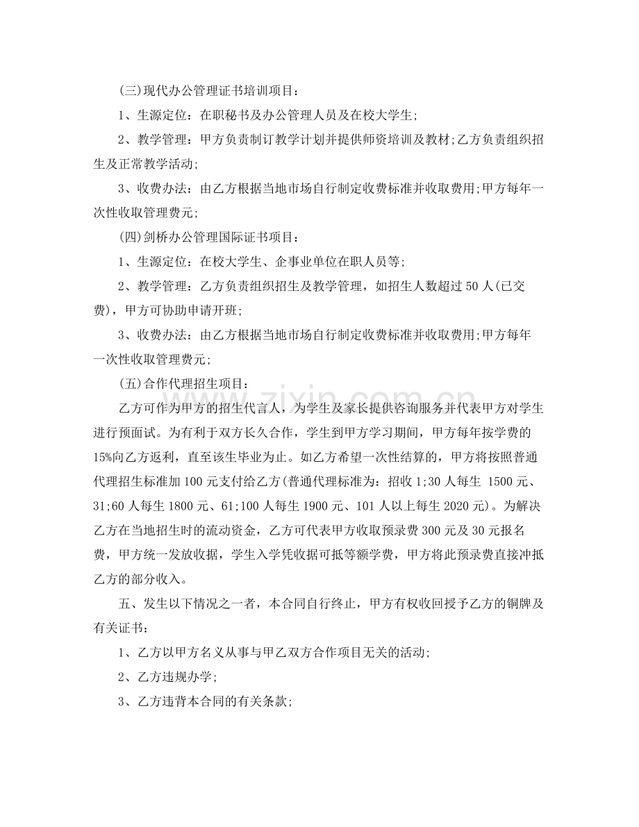 培训项目合作协议2.docx_第3页