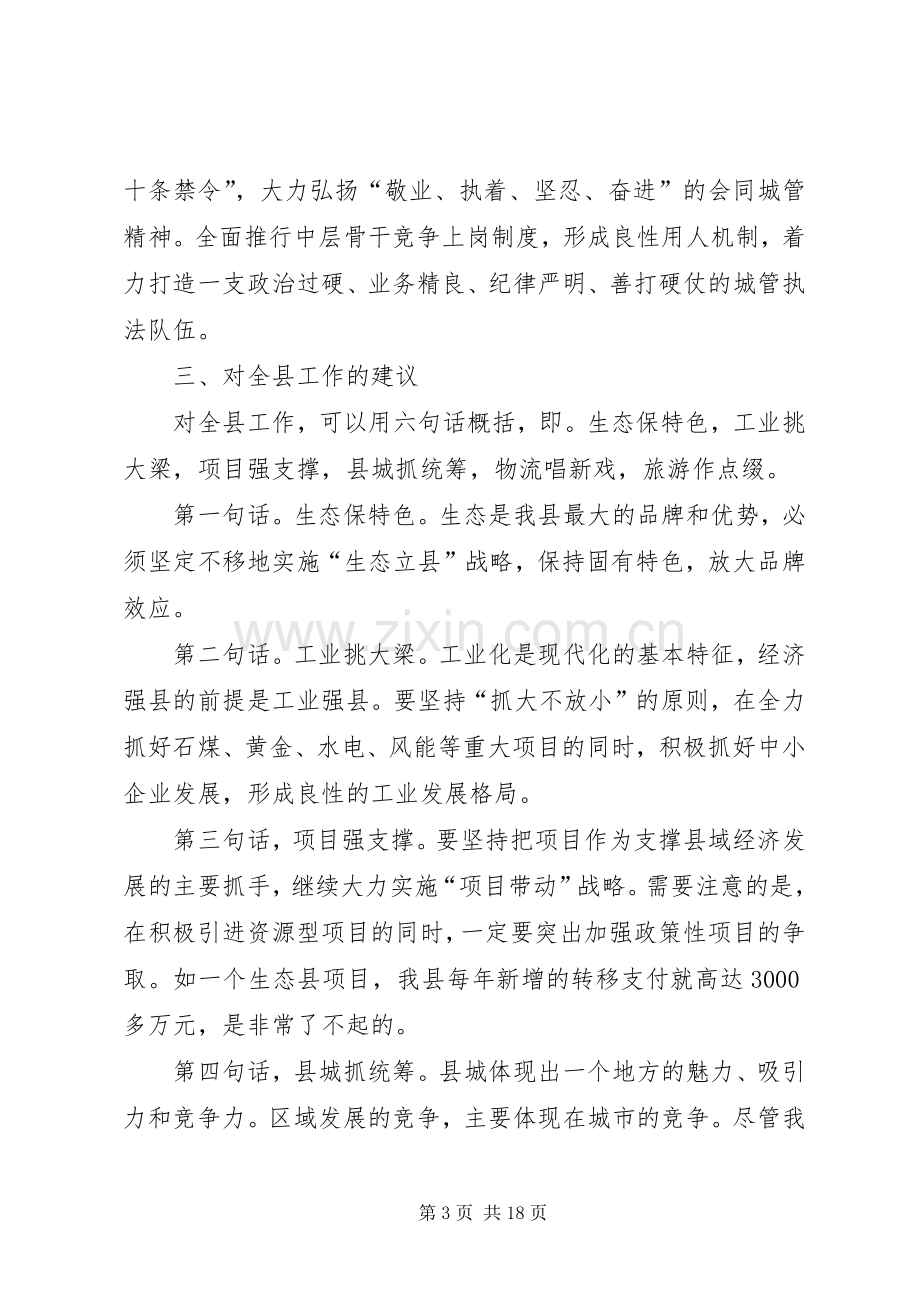 务虚会议发言材料提纲(多篇)_1.docx_第3页