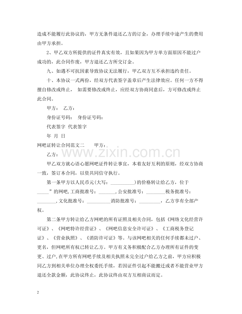 网吧证转让合同.docx_第2页