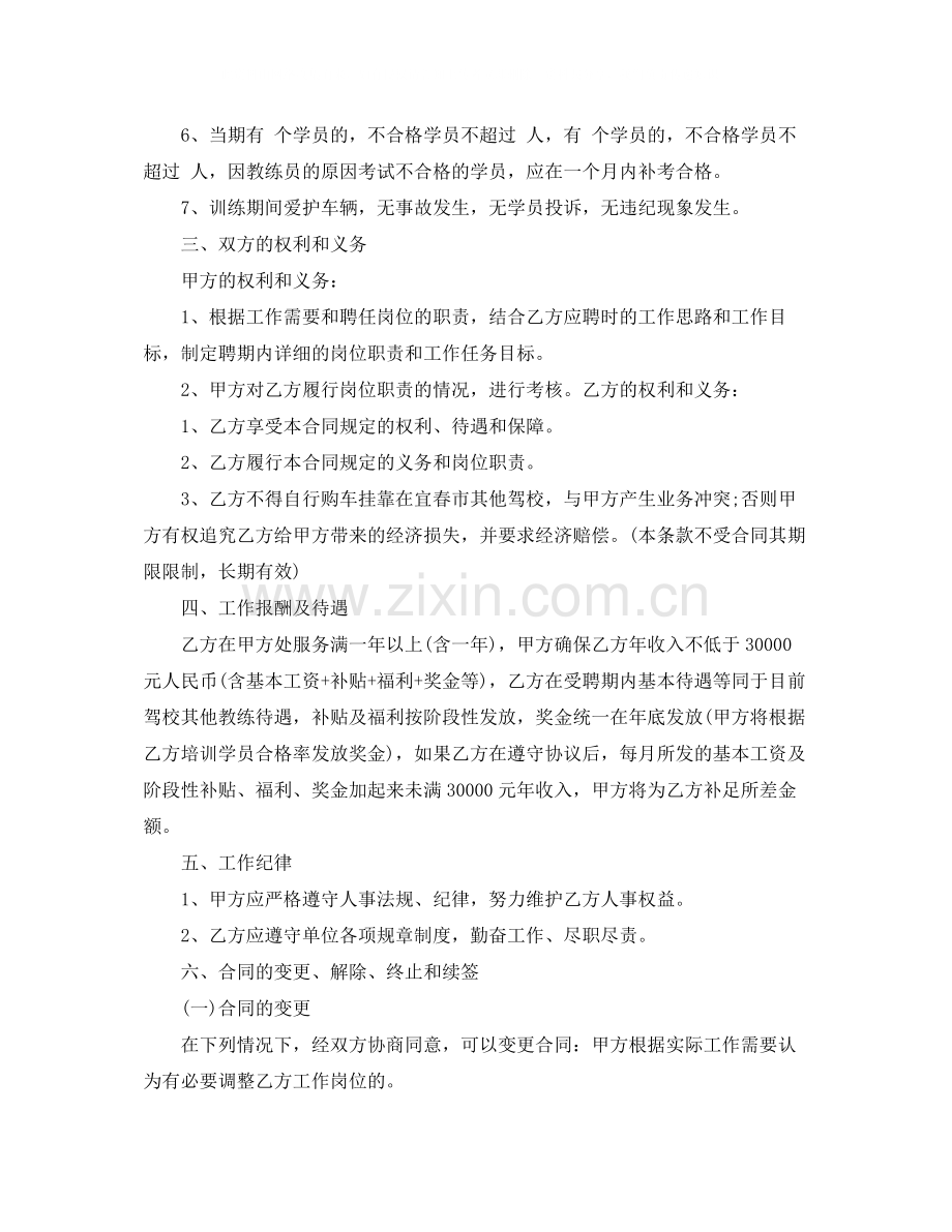 5篇有关教练员的劳动合同范文.docx_第2页