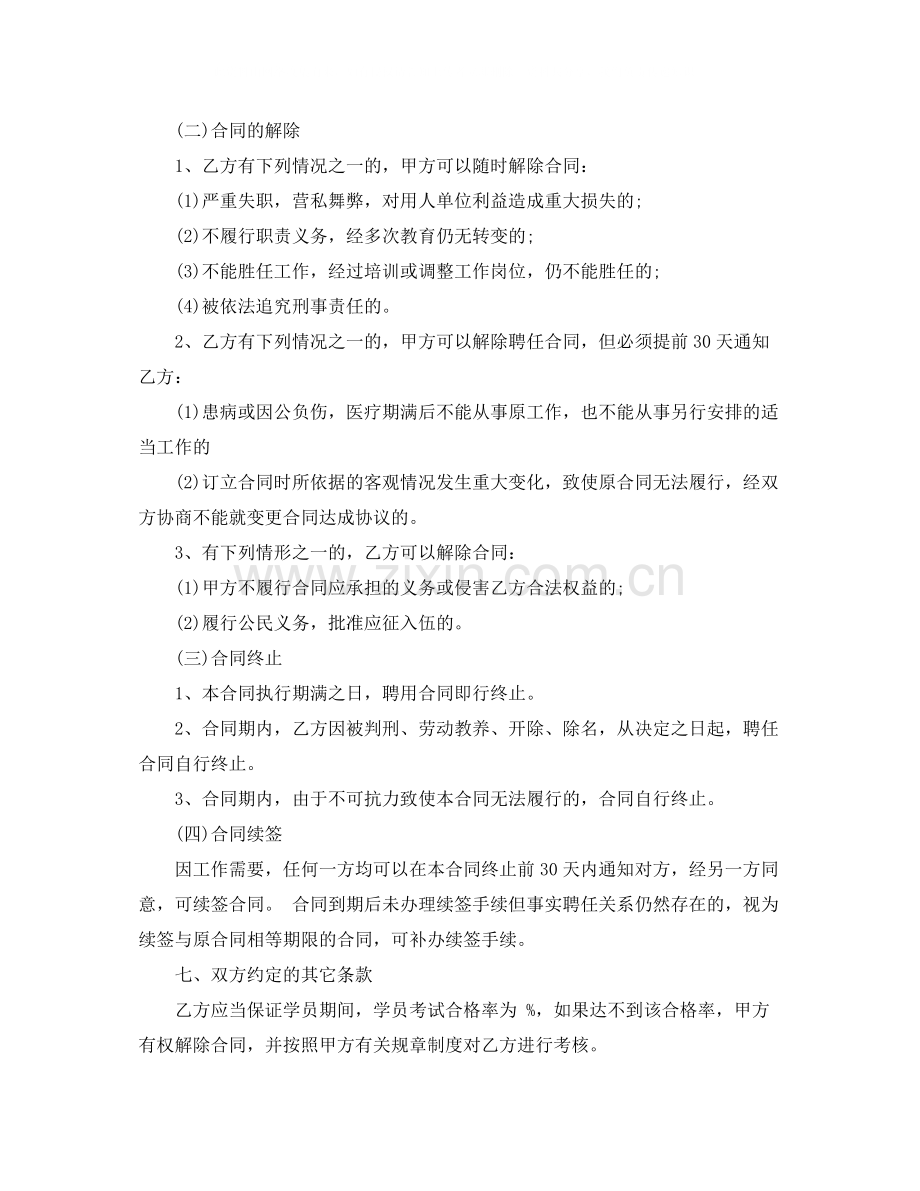 5篇有关教练员的劳动合同范文.docx_第3页