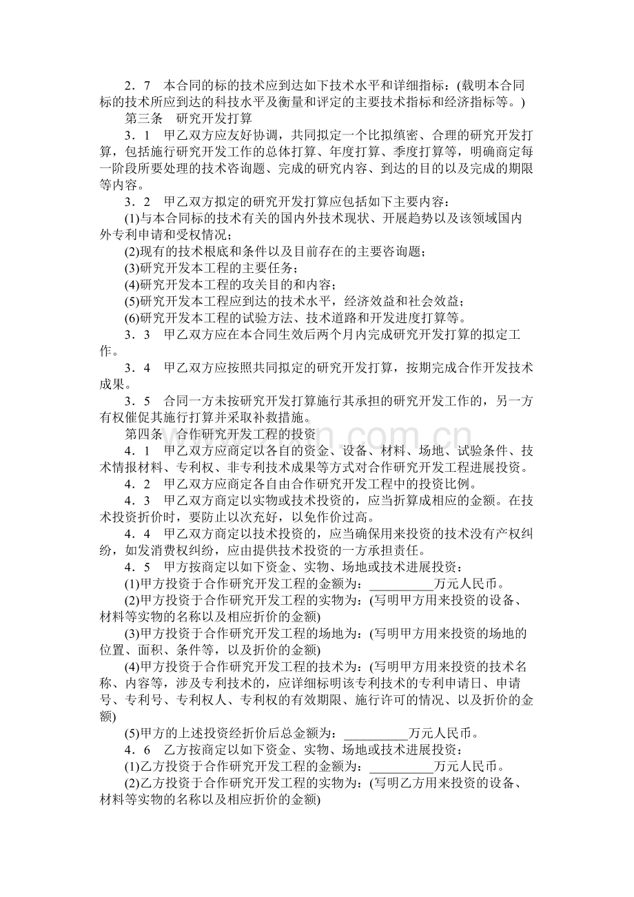 合作开发合同 (2).docx_第2页