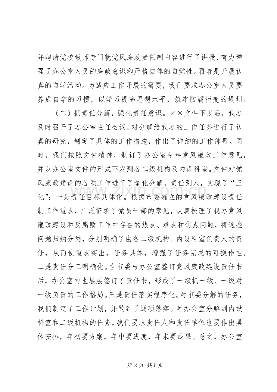 在廉政建设责任制工作汇报会上的发言材料提纲范文.docx_第2页