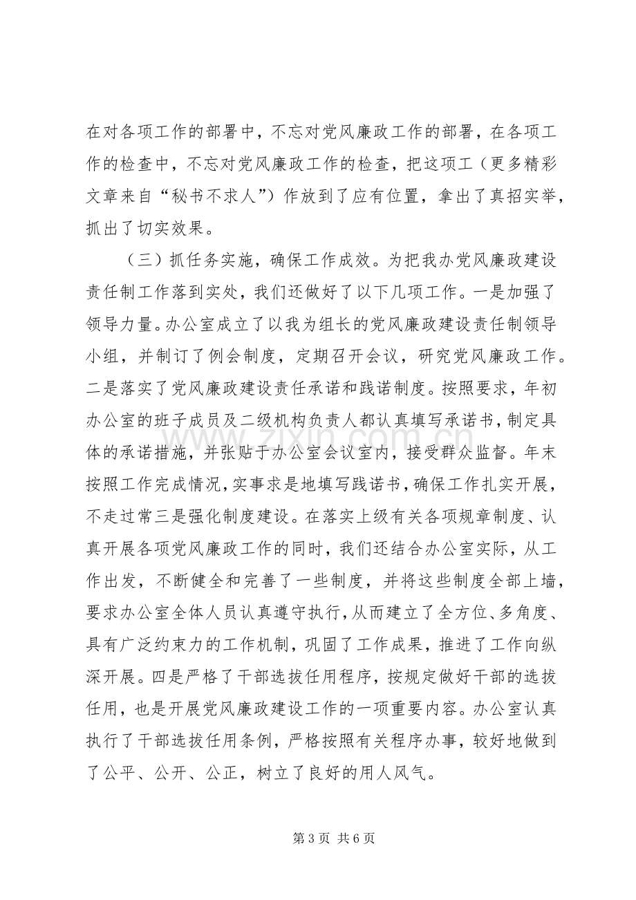 在廉政建设责任制工作汇报会上的发言材料提纲范文.docx_第3页