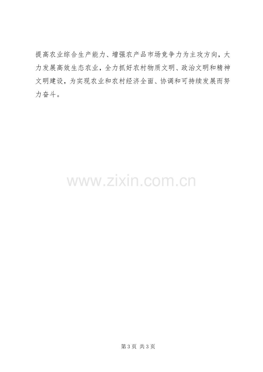 建设社会主义新农村演讲稿.docx_第3页