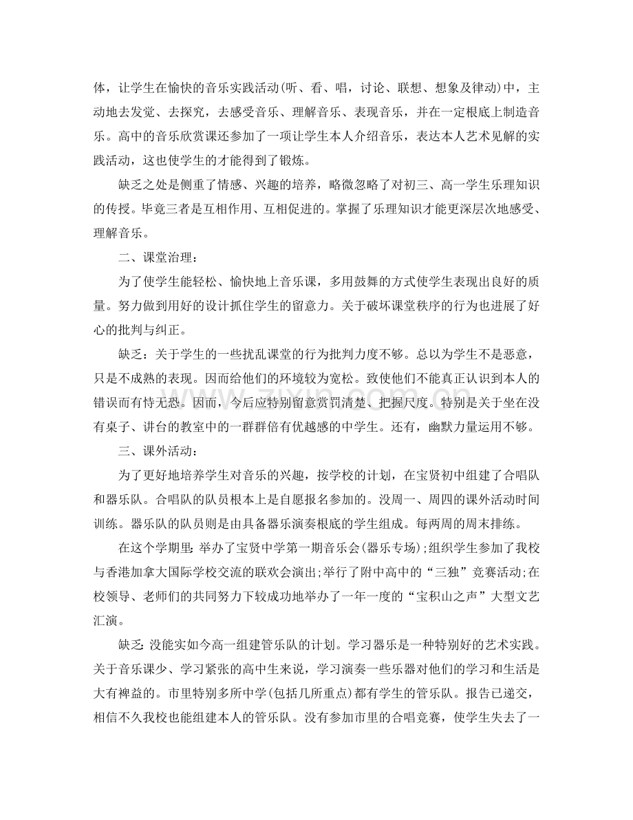 教学工作参考总结-小学音乐教师参考总结.doc_第2页