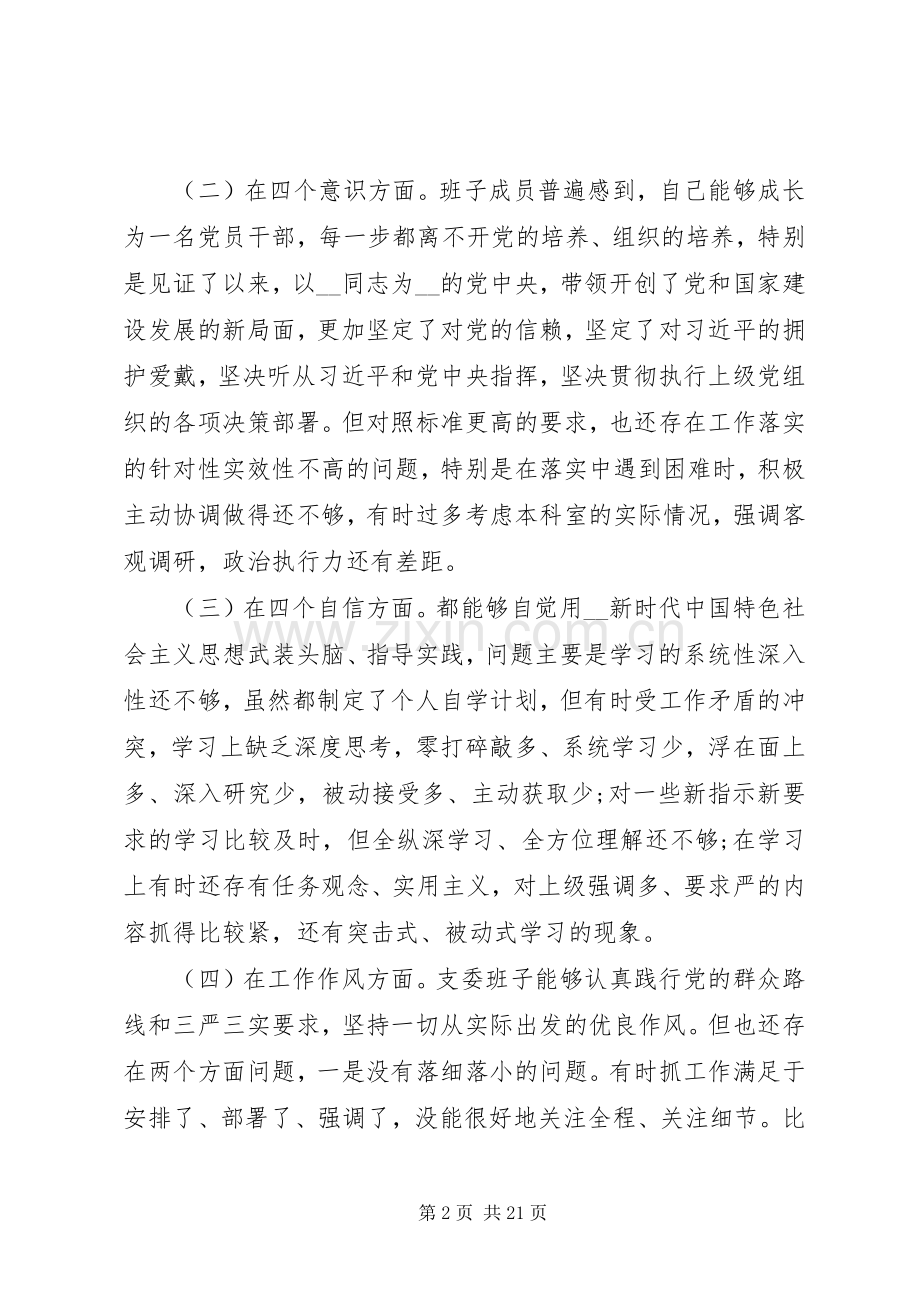 20XX年组织生活会党员发言五篇.docx_第2页