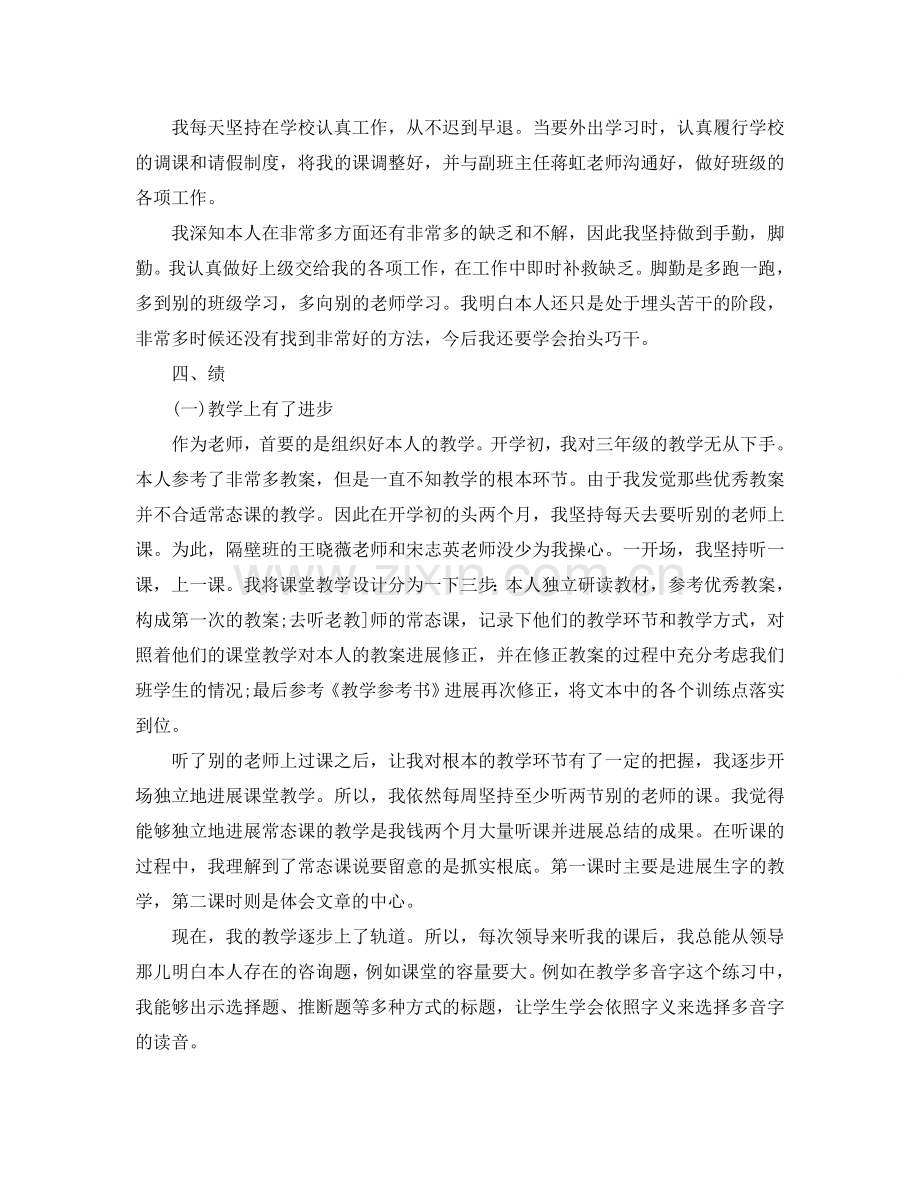 教师德能勤绩廉自我参考总结（通用）.doc_第2页