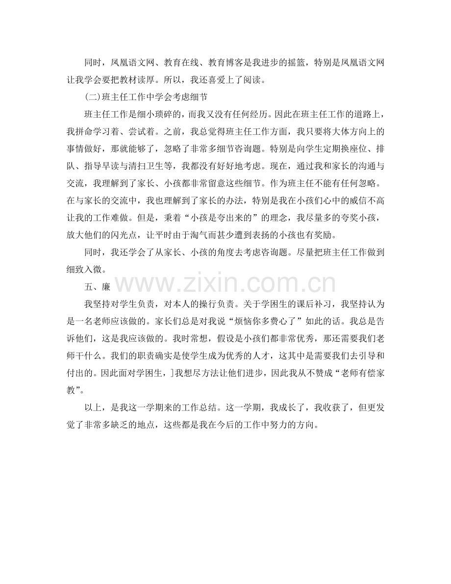 教师德能勤绩廉自我参考总结（通用）.doc_第3页