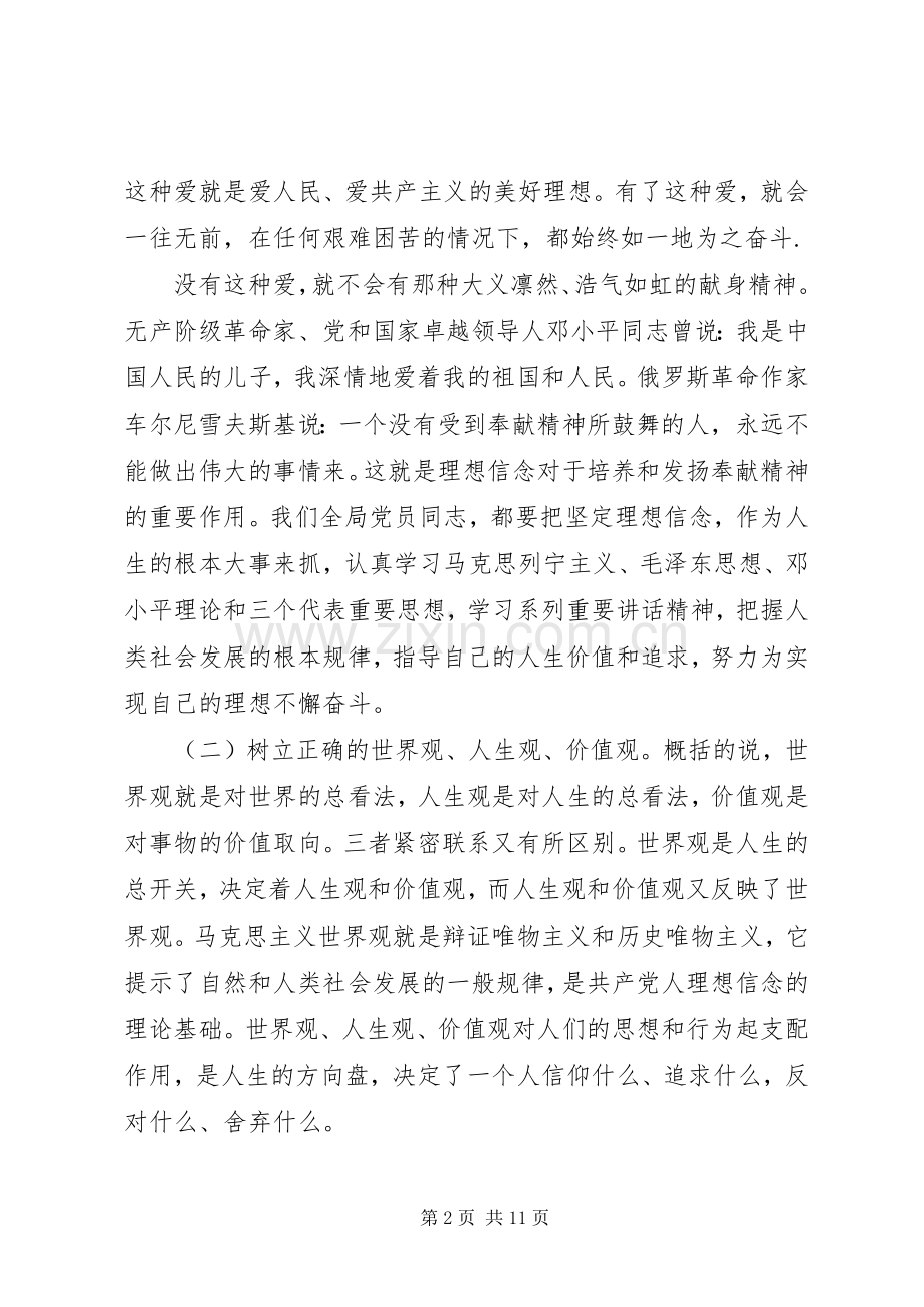 关于讲奉献有作为专题发言稿范文.docx_第2页