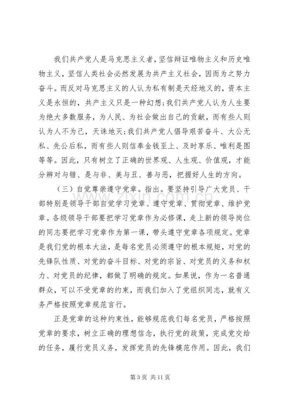 关于讲奉献有作为专题发言稿范文.docx_第3页