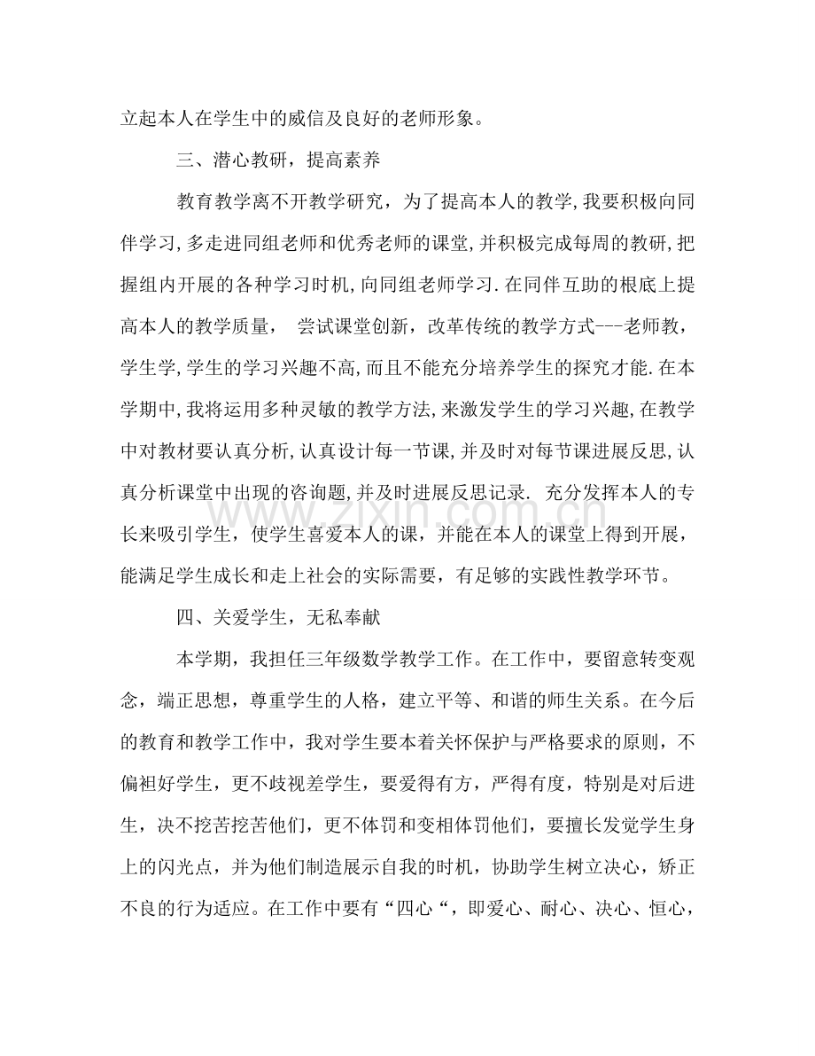 数学教师个人工作参考计划.doc_第2页