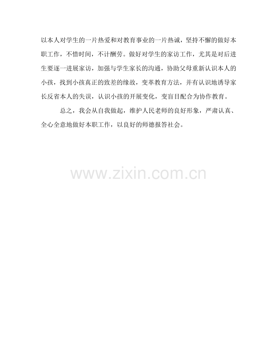 数学教师个人工作参考计划.doc_第3页