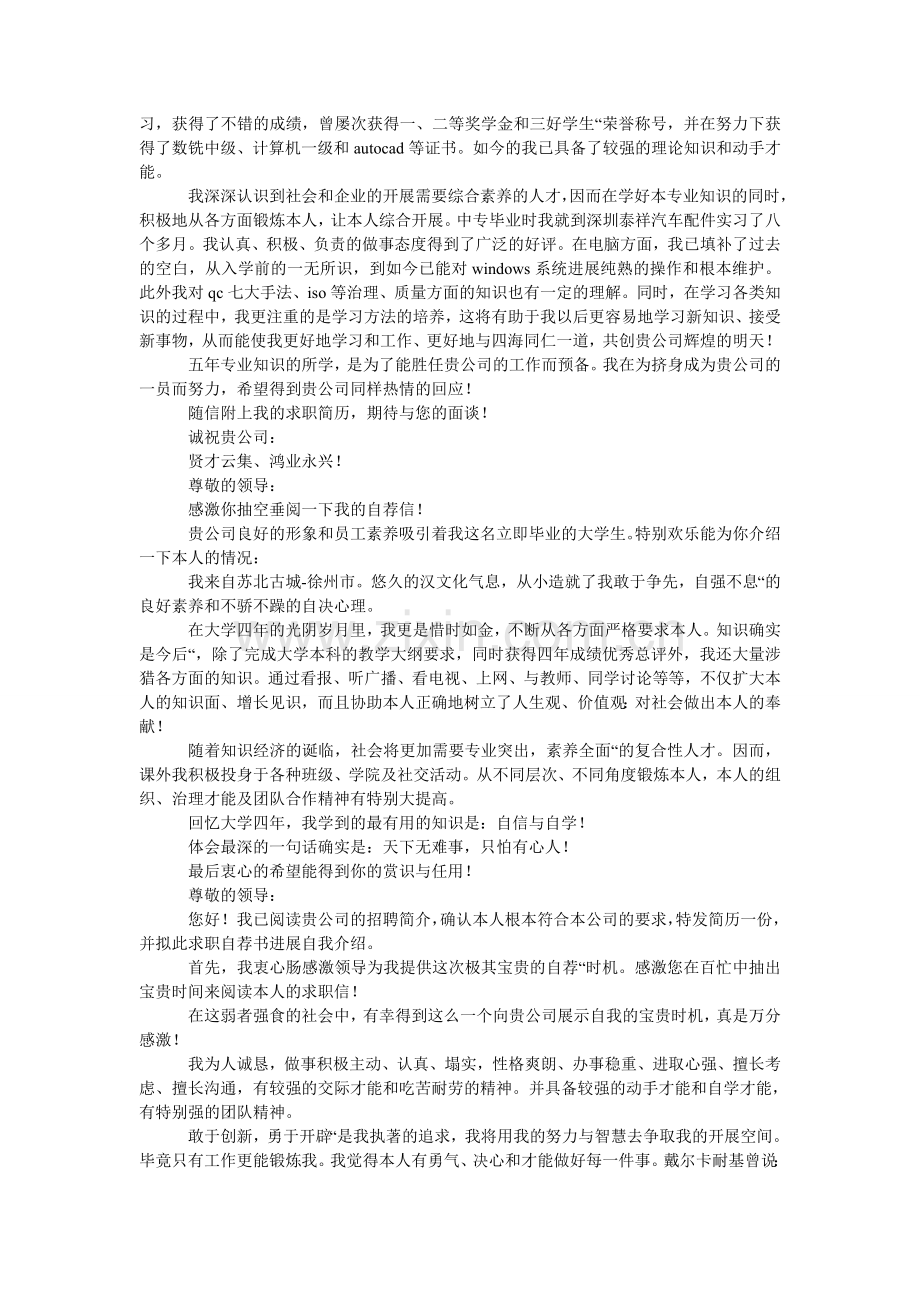 2024数控专业求职信4篇.doc_第2页