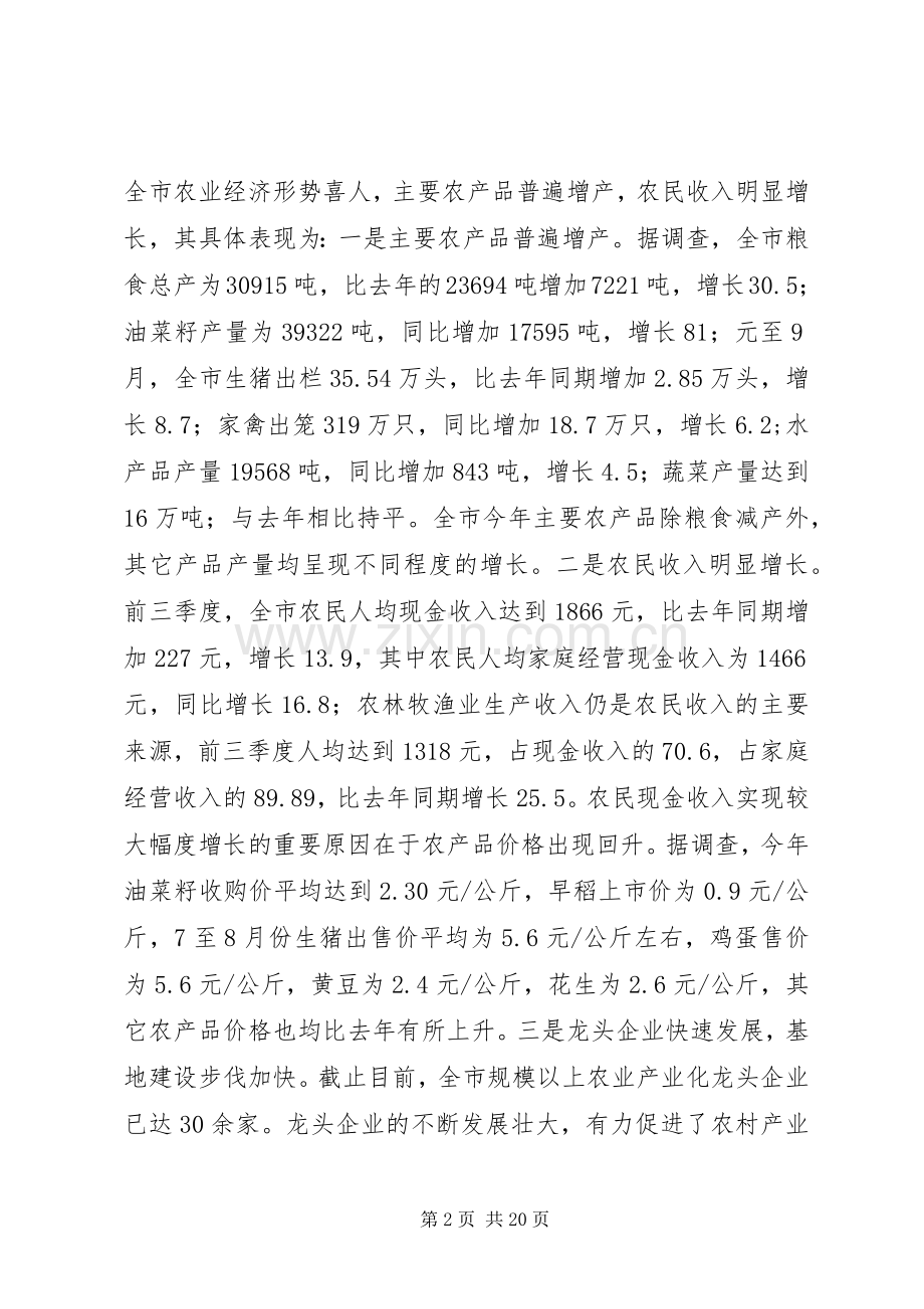 在全市经济形势分析会上的讲话.docx_第2页