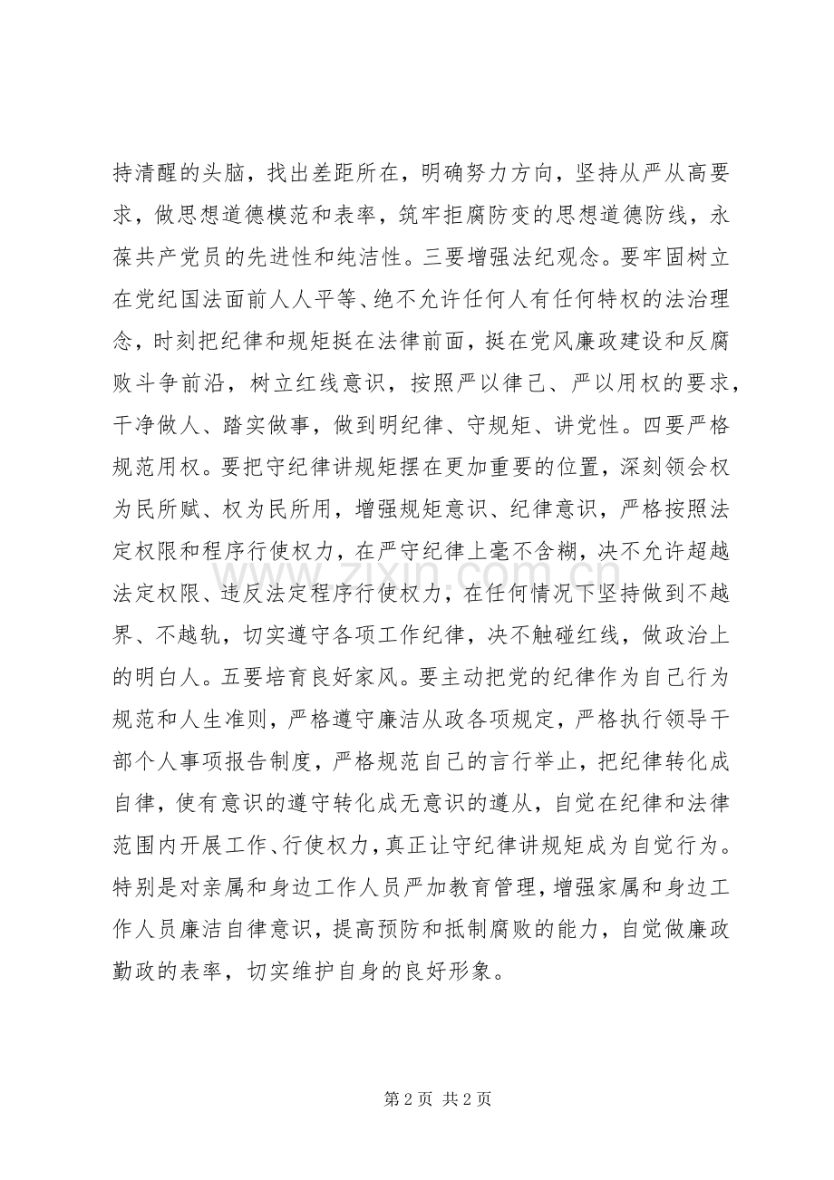 两学一做“学党章党规”专题学习讨论发言.docx_第2页