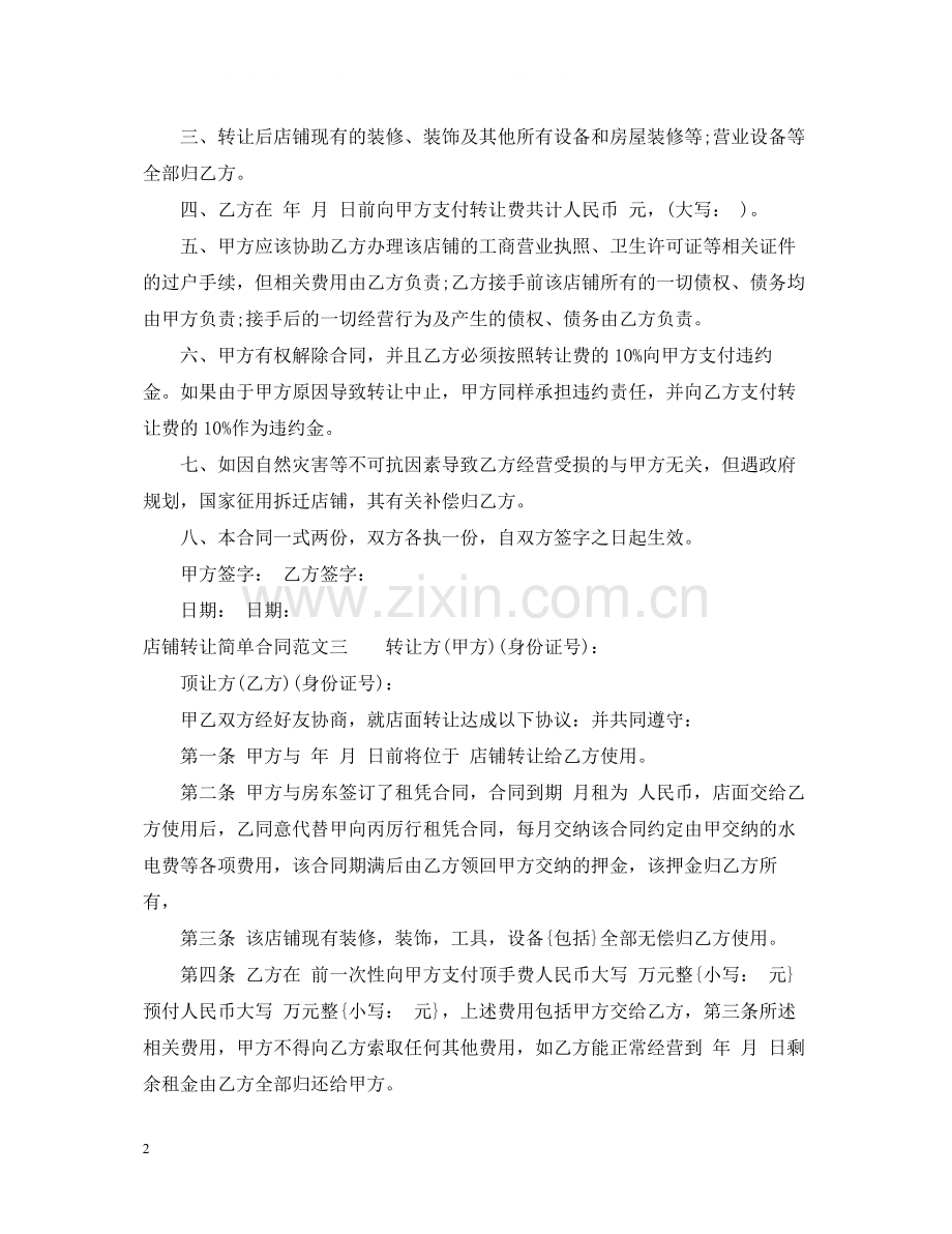 店铺转让简单合同.docx_第2页