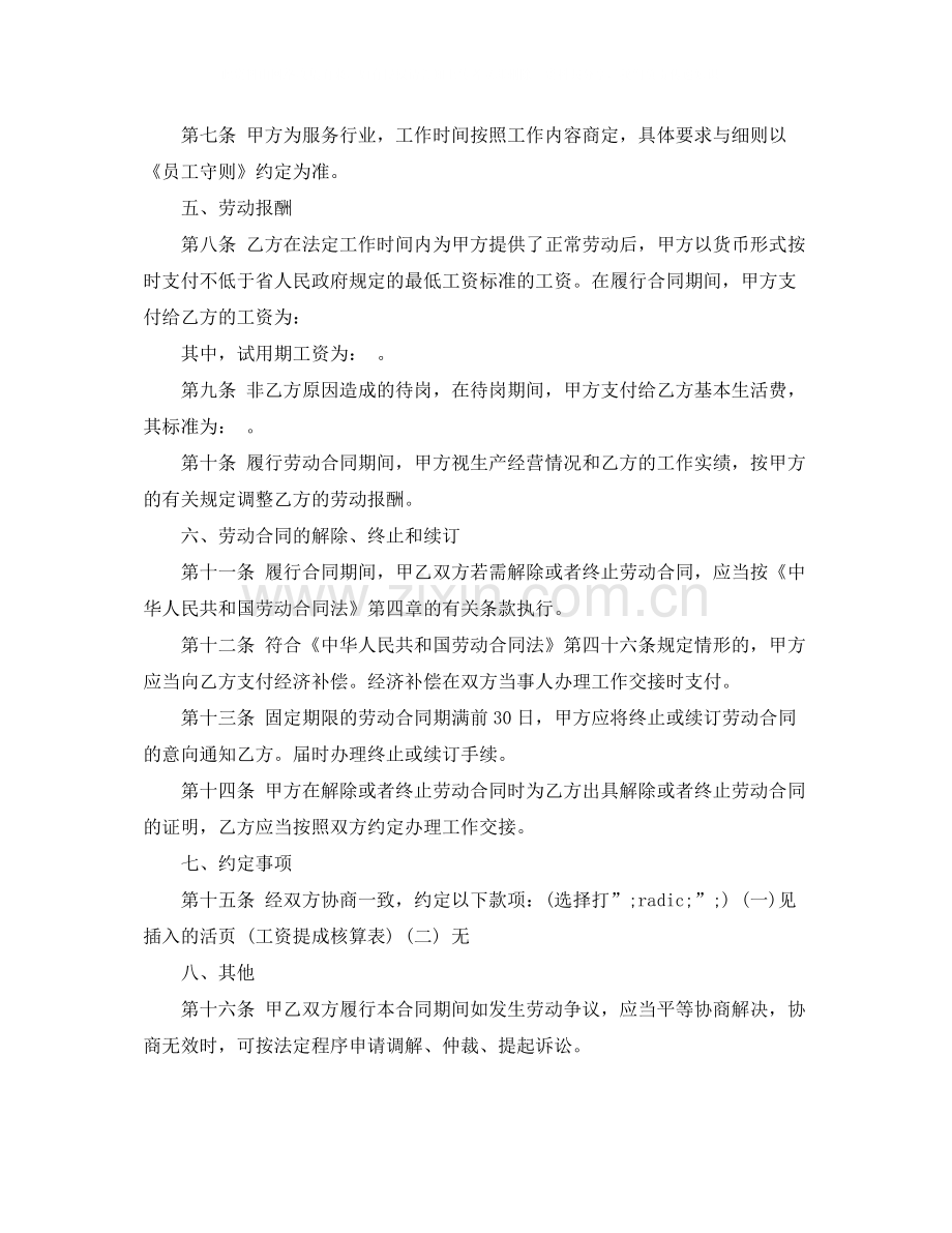 影楼员工劳动合同书.docx_第2页