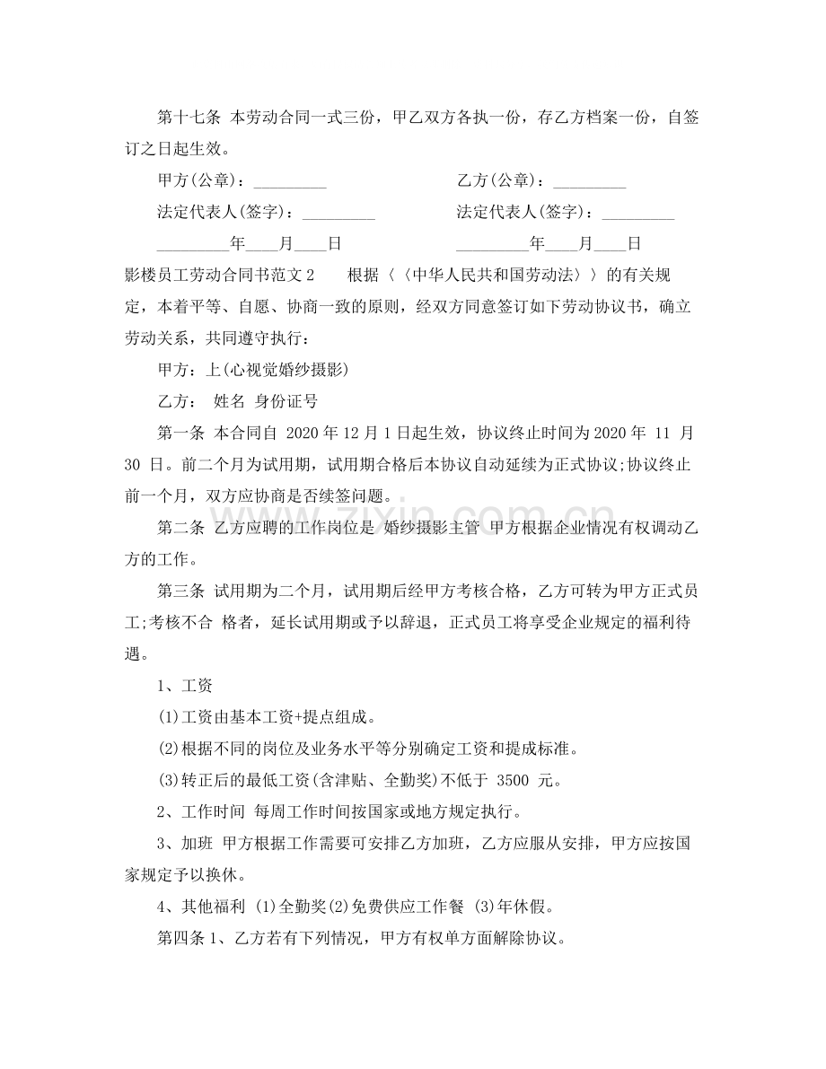 影楼员工劳动合同书.docx_第3页