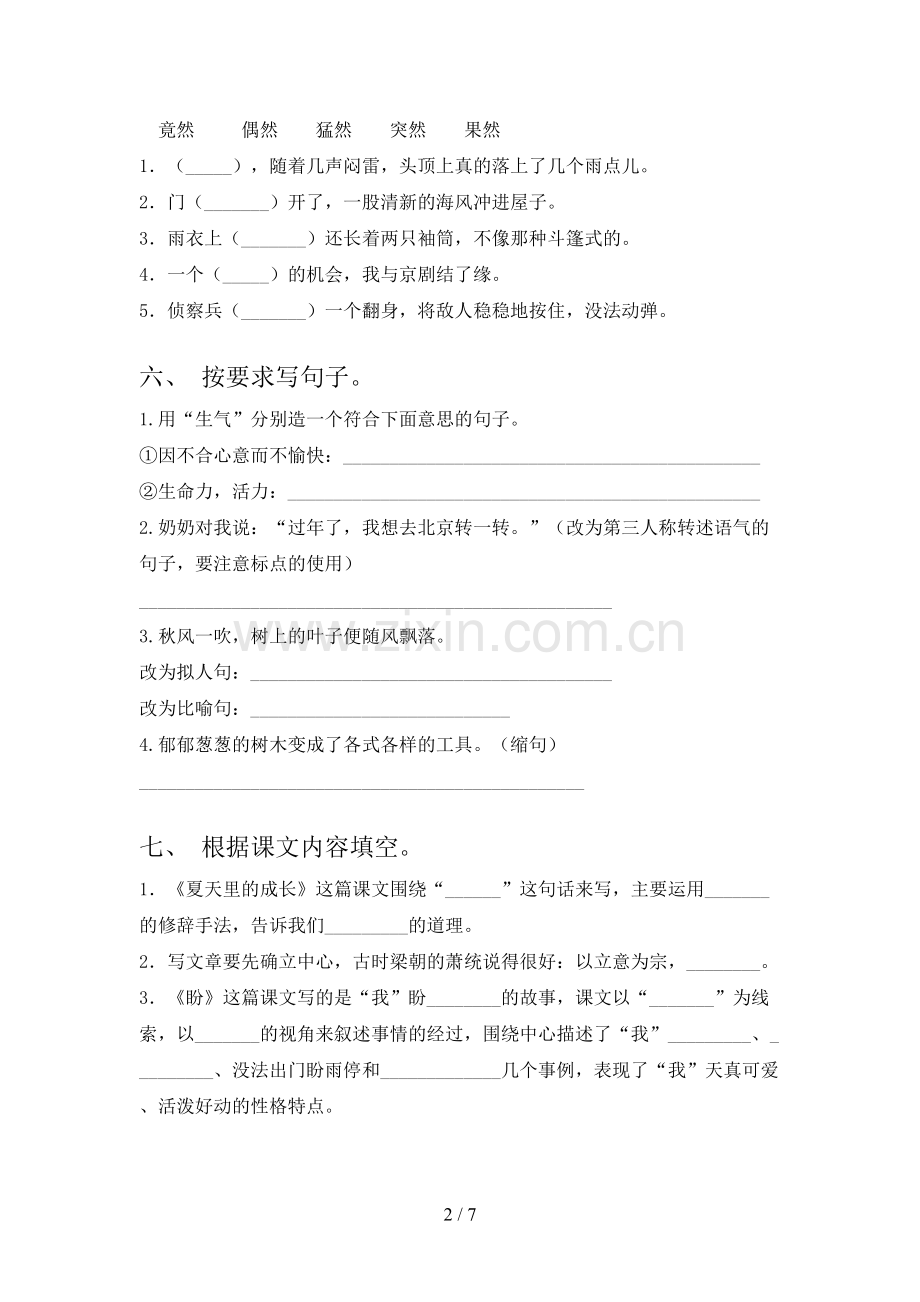 2022年人教部编版六年级语文上册期末测试卷(通用).doc_第2页