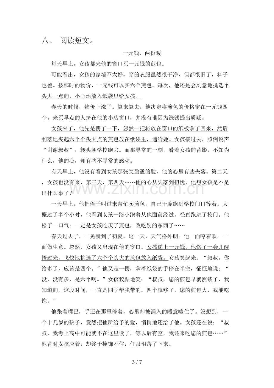 2022年人教部编版六年级语文上册期末测试卷(通用).doc_第3页