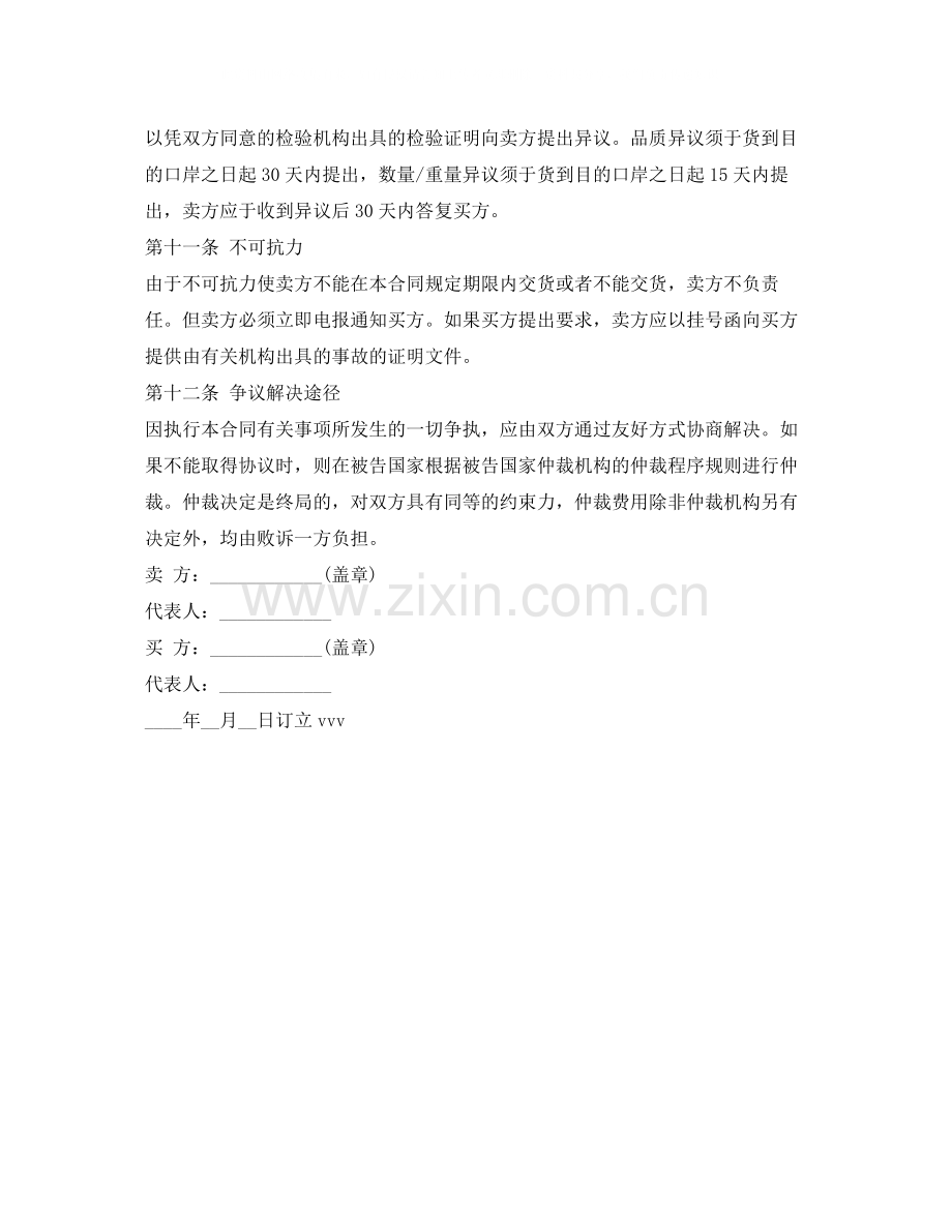 出口销售合同样本.docx_第2页