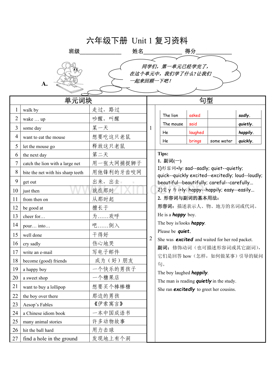 六年级下册Unit1复习资料.doc_第1页