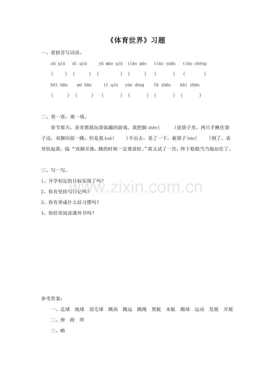 《体育世界》习题2.doc_第1页