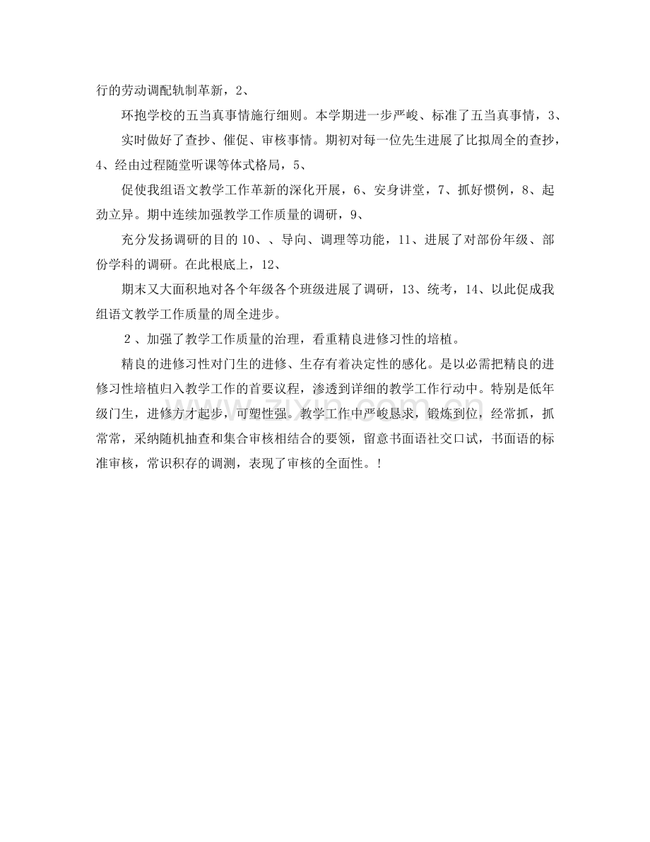 2024年语文教师工作参考总结3.doc_第2页