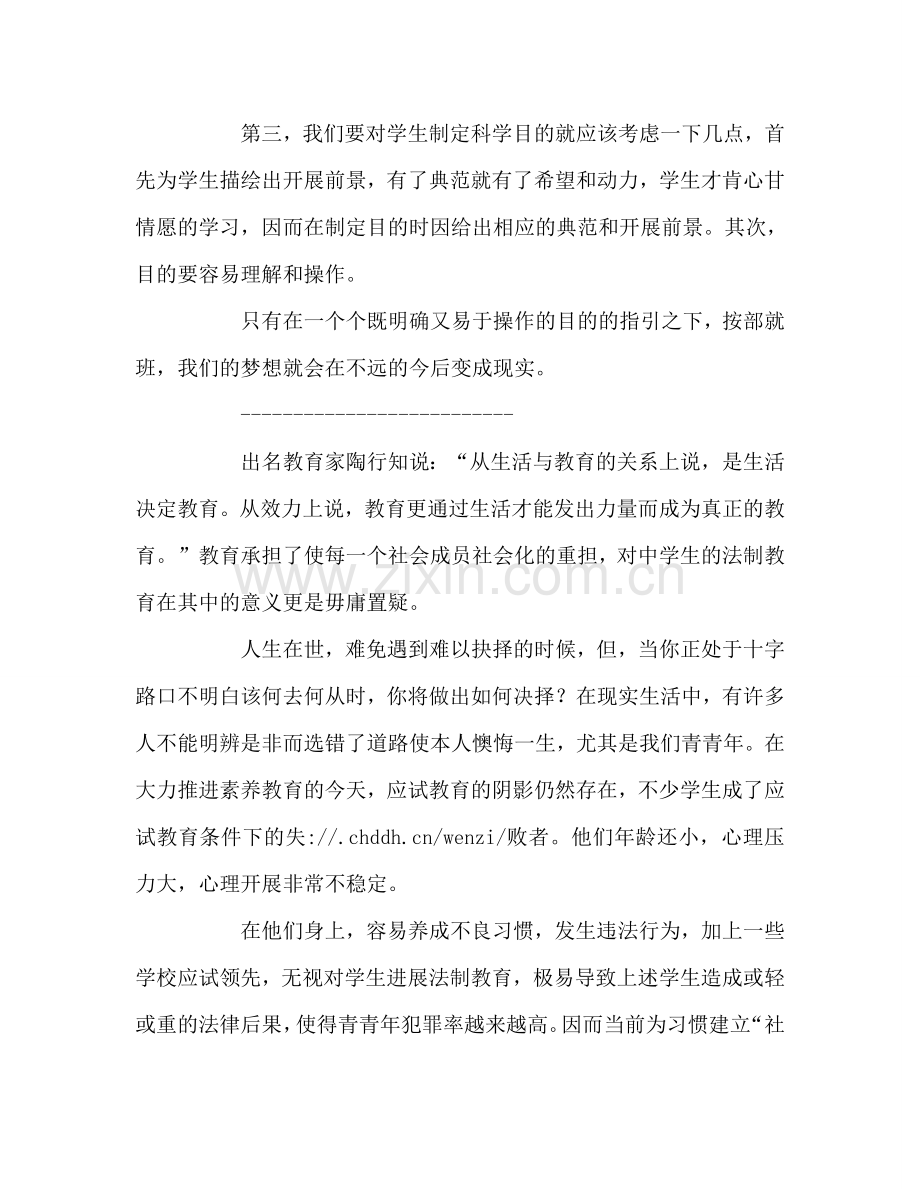 教师个人参考计划总结中学生学习法律心得.doc_第2页