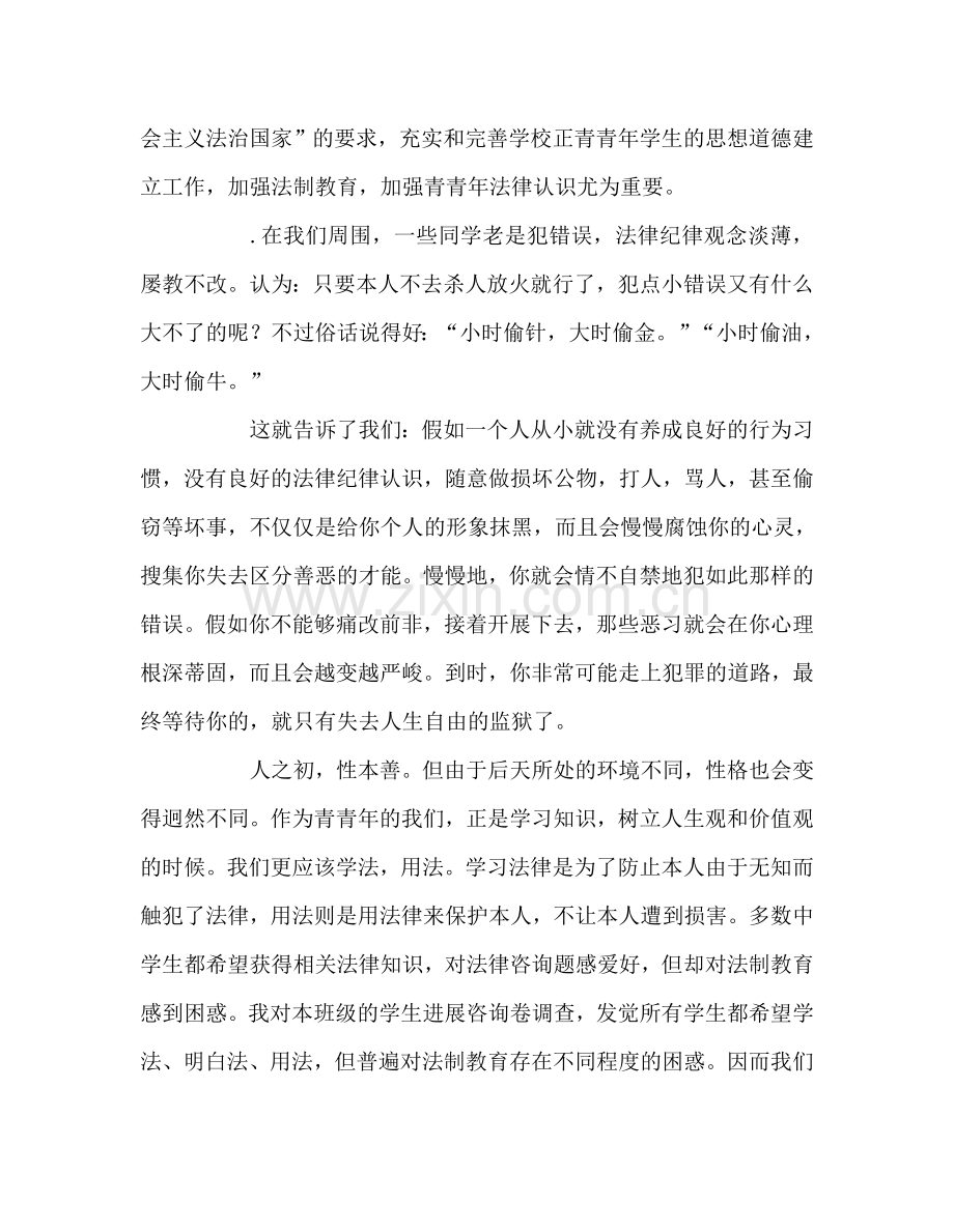 教师个人参考计划总结中学生学习法律心得.doc_第3页