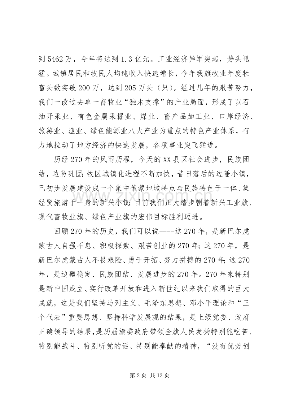 第一篇：在庆祝那达慕大会开幕式上的演讲致辞.docx_第2页