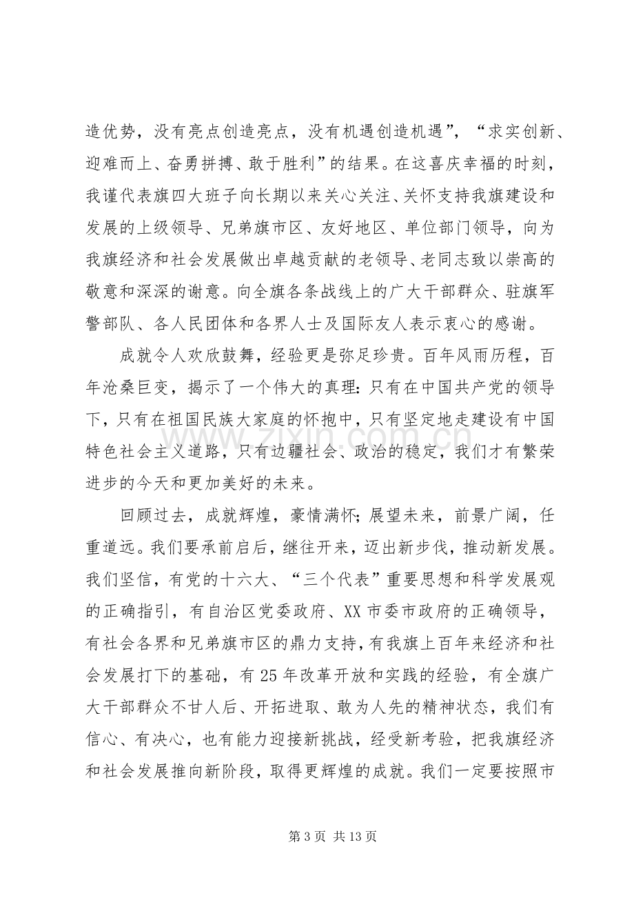 第一篇：在庆祝那达慕大会开幕式上的演讲致辞.docx_第3页