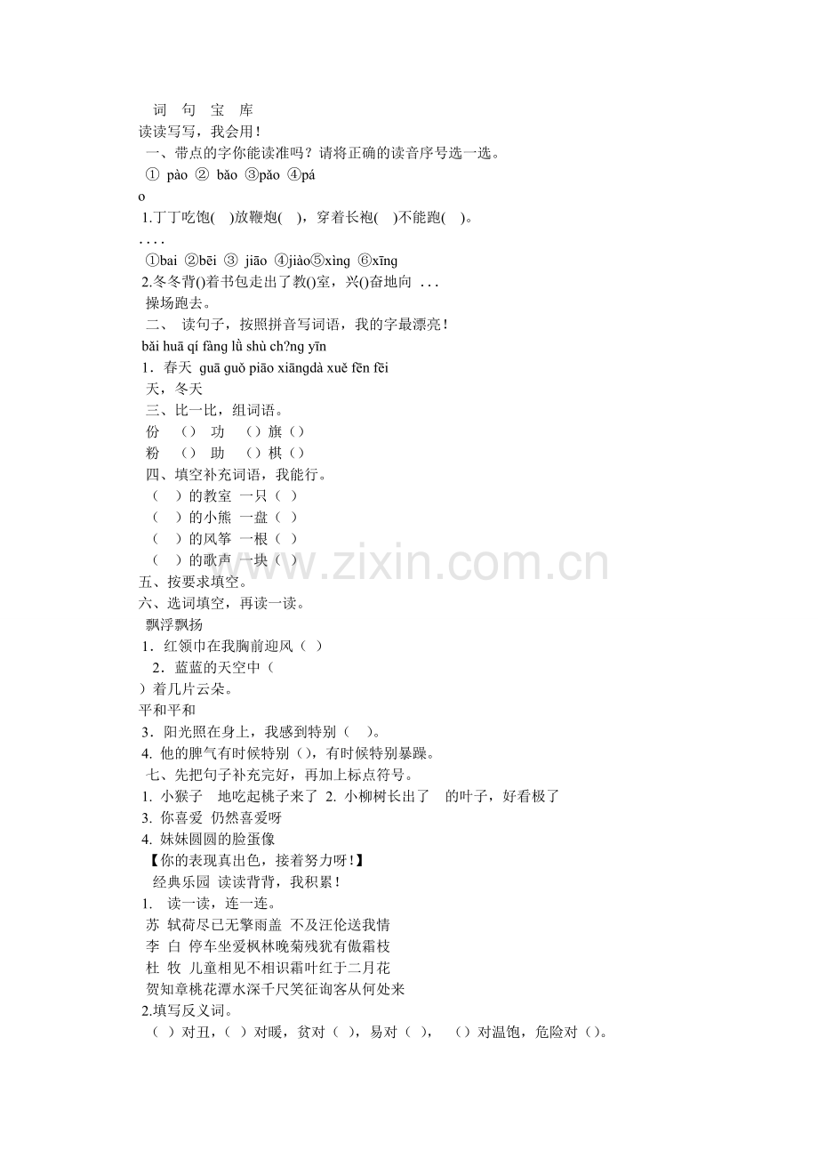 小学二年级语文期末试卷题.doc_第2页