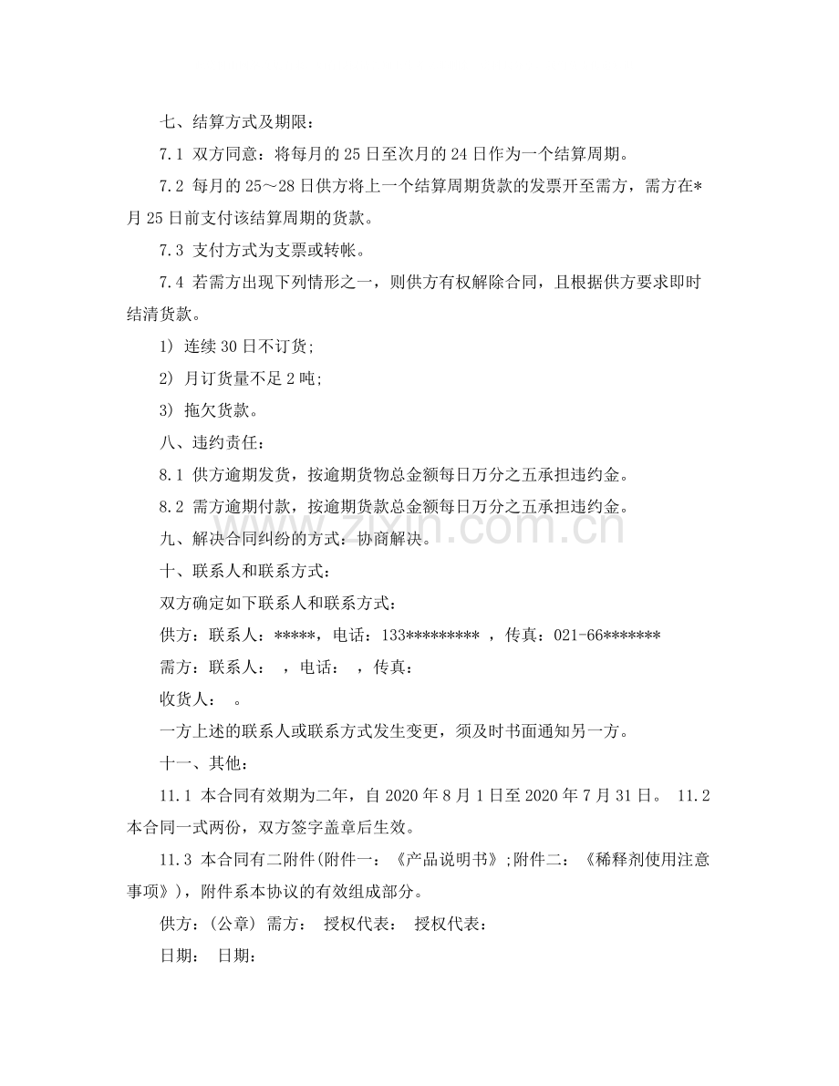 长期供货合同样本.docx_第2页