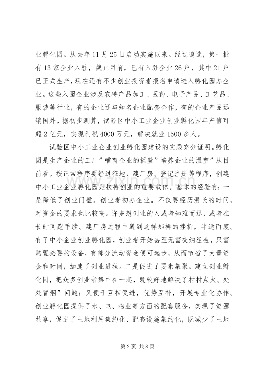 市长在孵化园建设会发言稿.docx_第2页