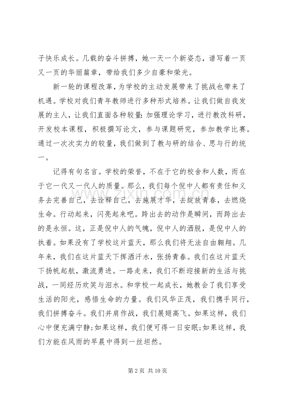 关于成长的发言多篇.docx_第2页