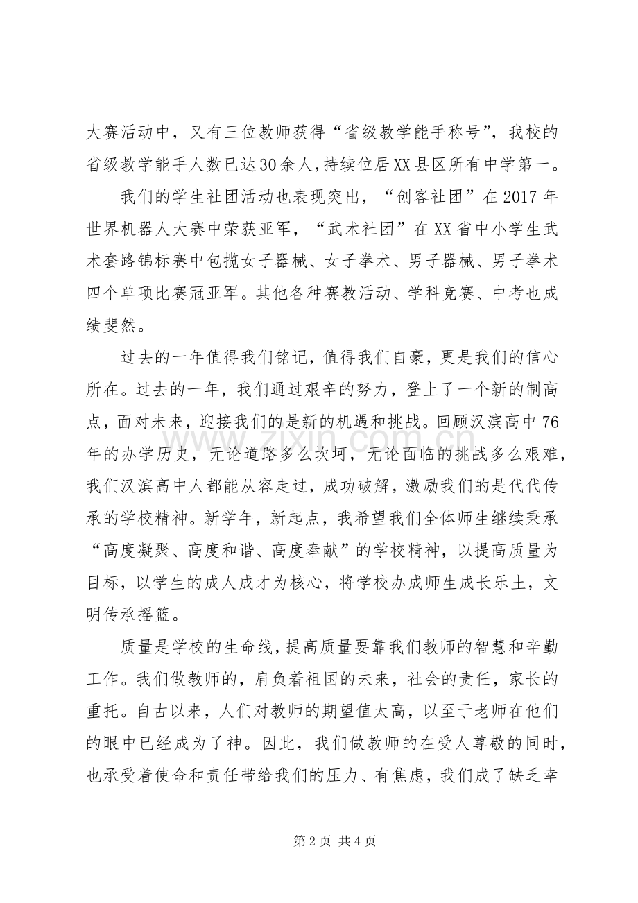 校长XX年秋季开学典礼演讲致辞.docx_第2页