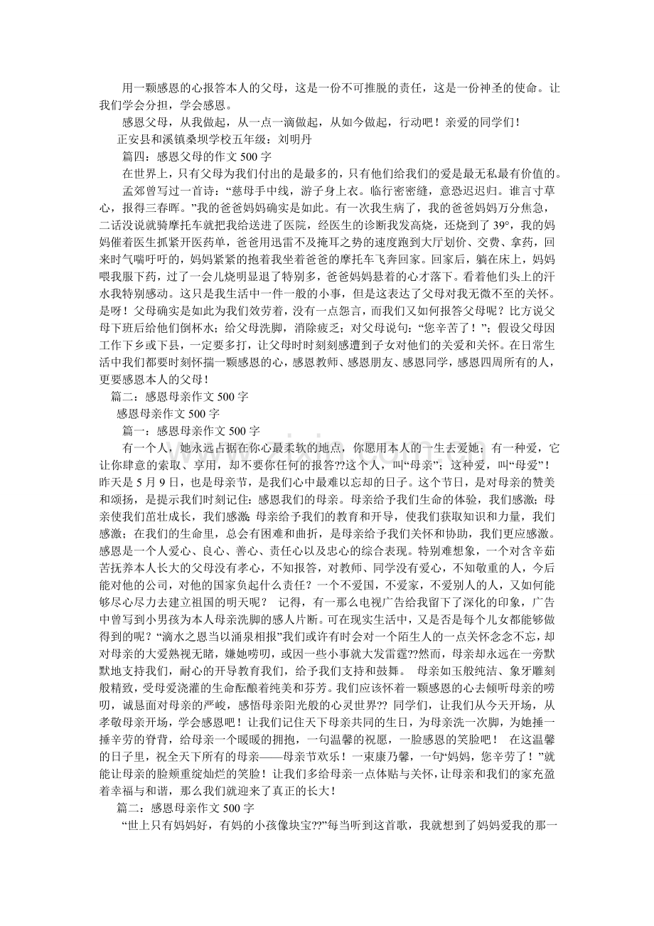 感恩父母作文500字.doc_第2页